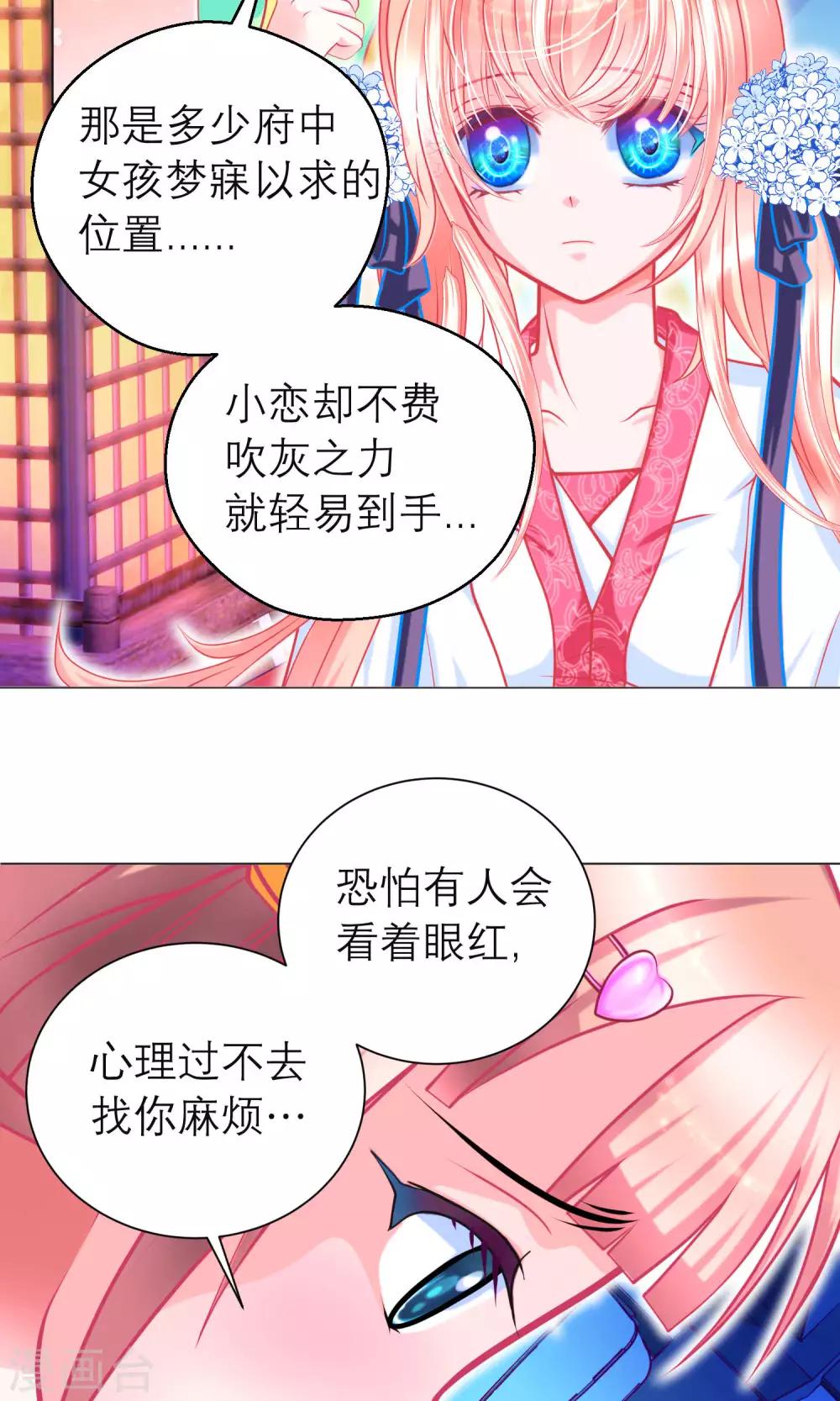 《恋上月夜花蝶(旧)》第101话 第13页