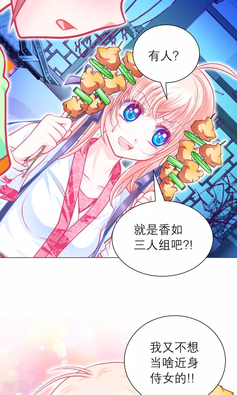 《恋上月夜花蝶(旧)》第101话 第14页