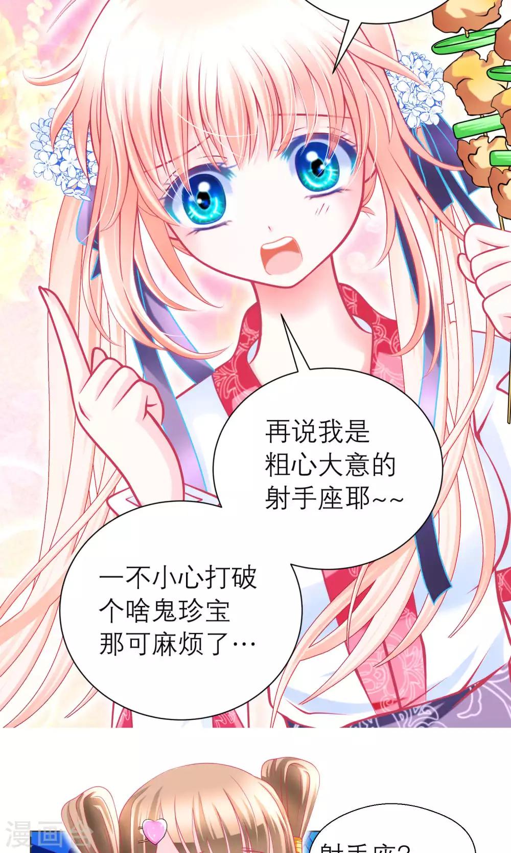 《恋上月夜花蝶(旧)》第101话 第15页