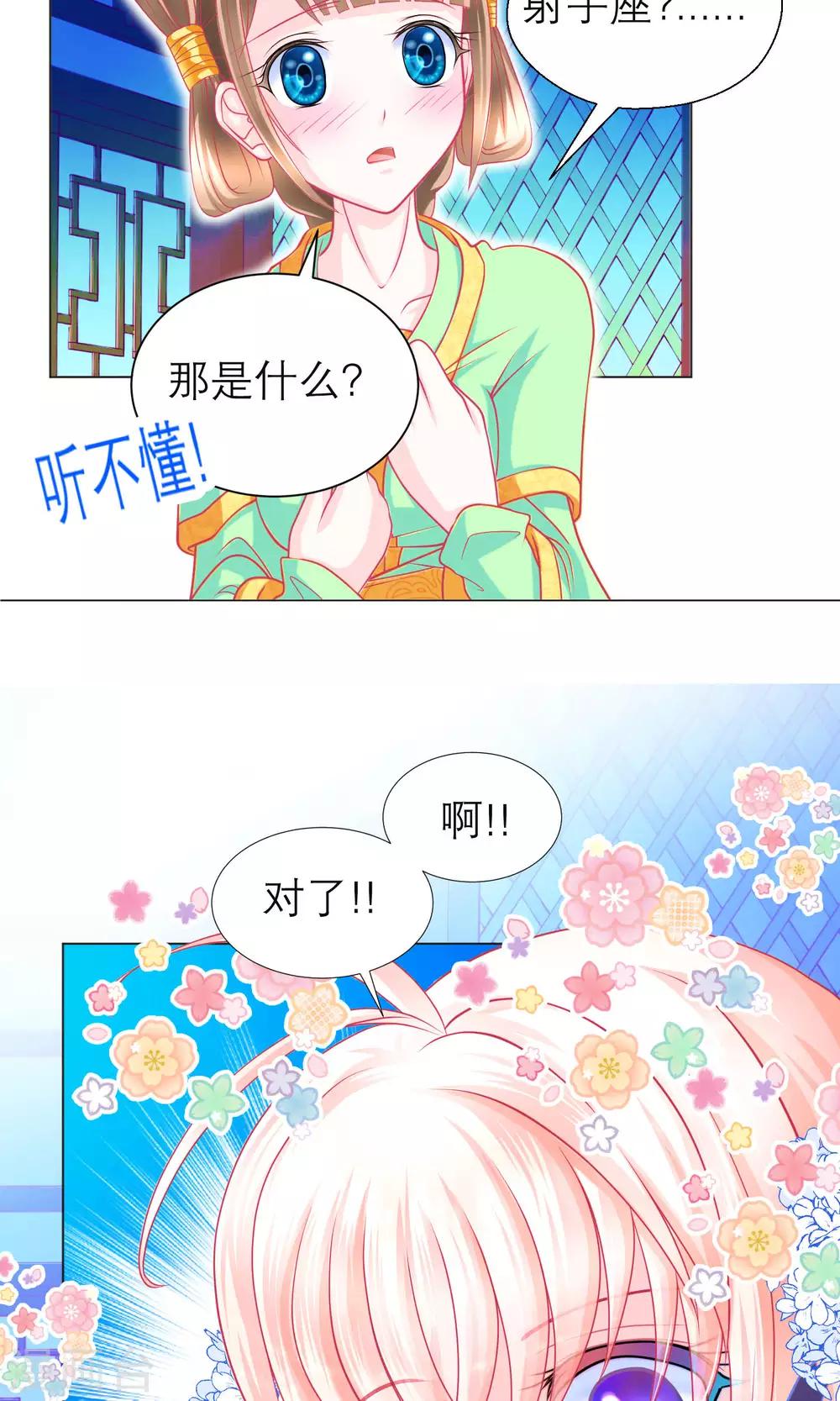 《恋上月夜花蝶(旧)》第101话 第16页
