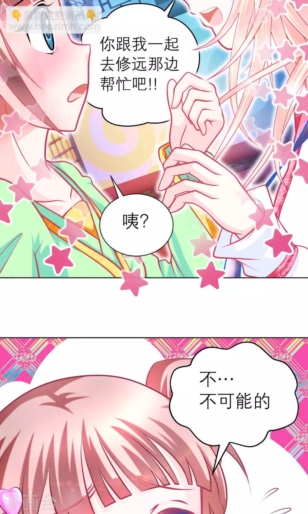 《恋上月夜花蝶(旧)》第101话 第18页