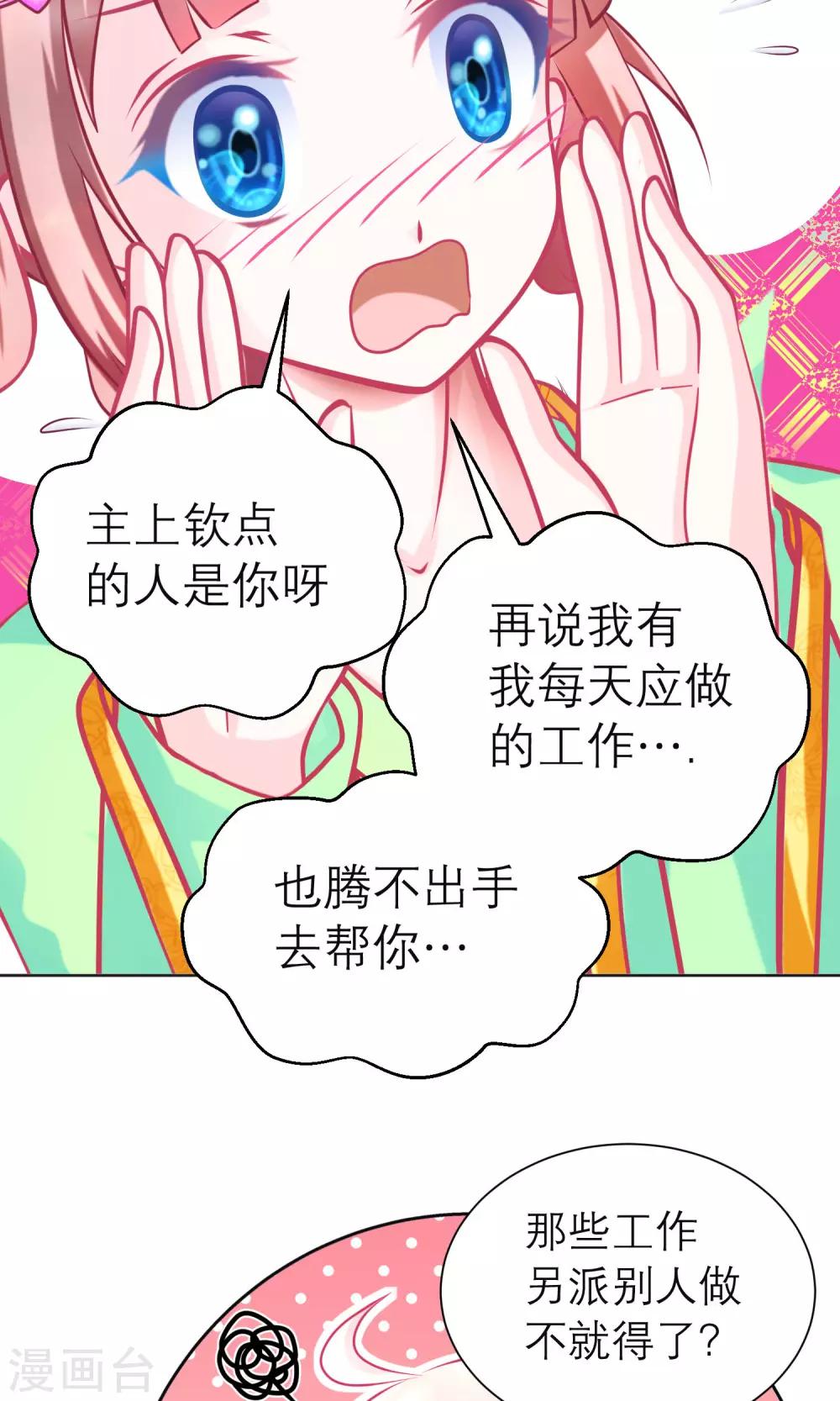 《恋上月夜花蝶(旧)》第101话 第19页