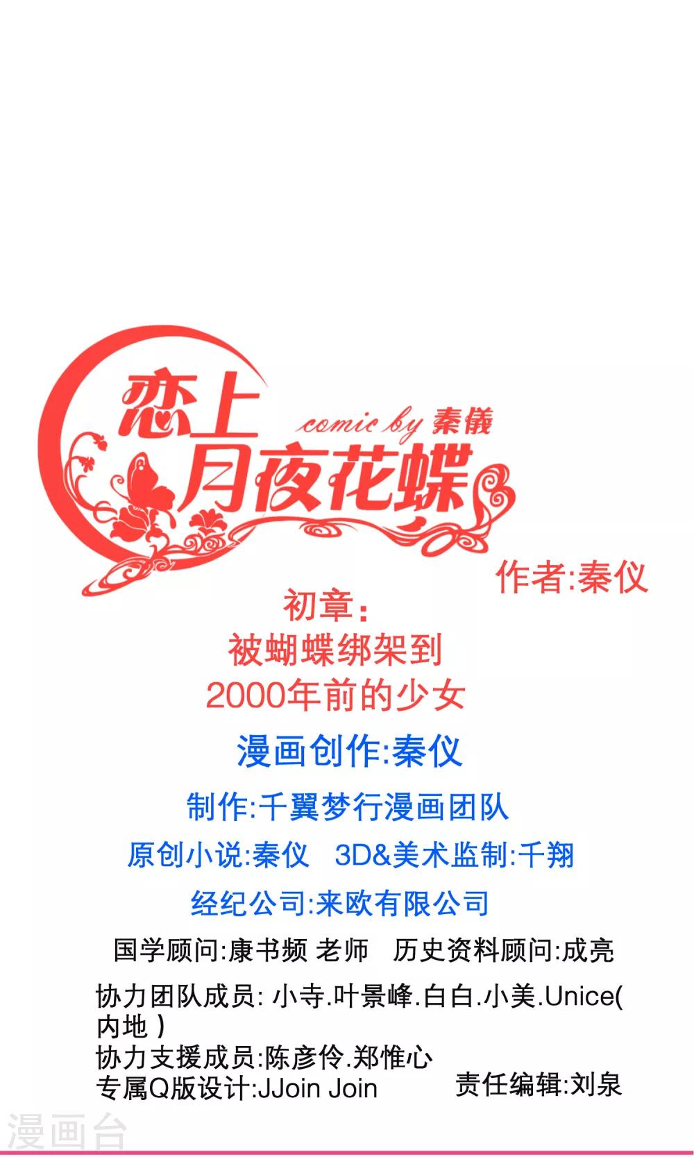《恋上月夜花蝶(旧)》第101话 第1页