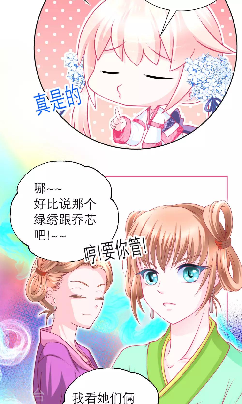 《恋上月夜花蝶(旧)》第101话 第20页