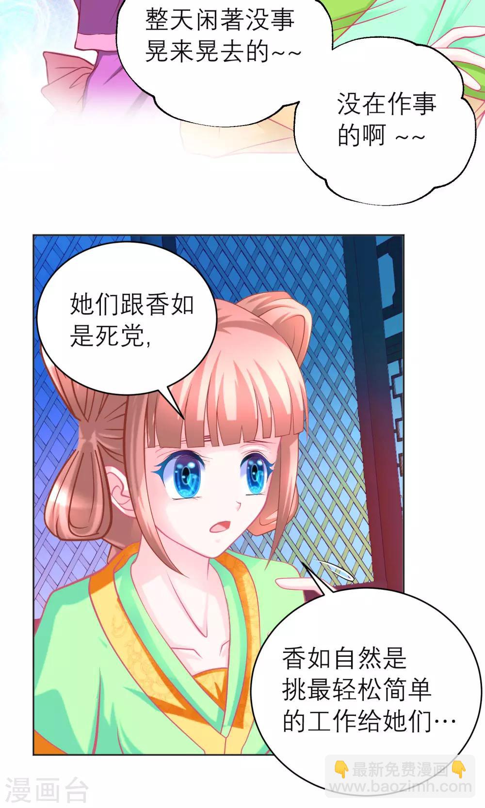 《恋上月夜花蝶(旧)》第101话 第21页