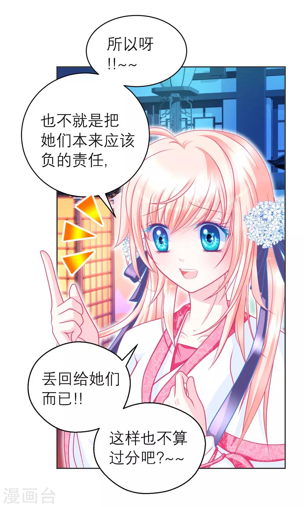 《恋上月夜花蝶(旧)》第101话 第22页
