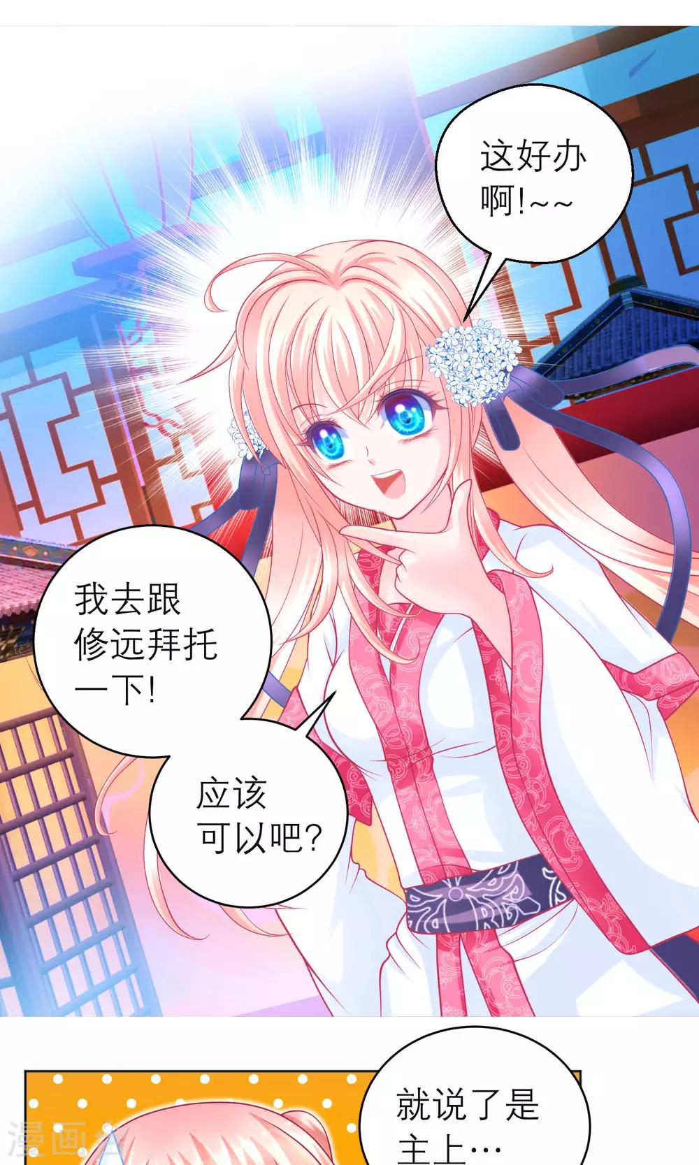 《恋上月夜花蝶(旧)》第101话 第23页