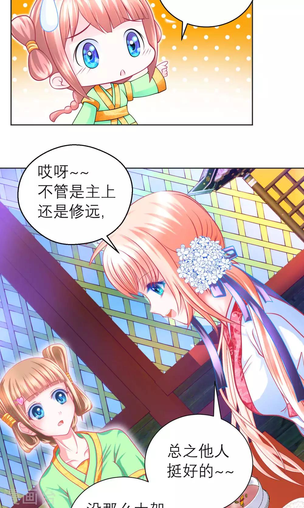 《恋上月夜花蝶(旧)》第101话 第24页