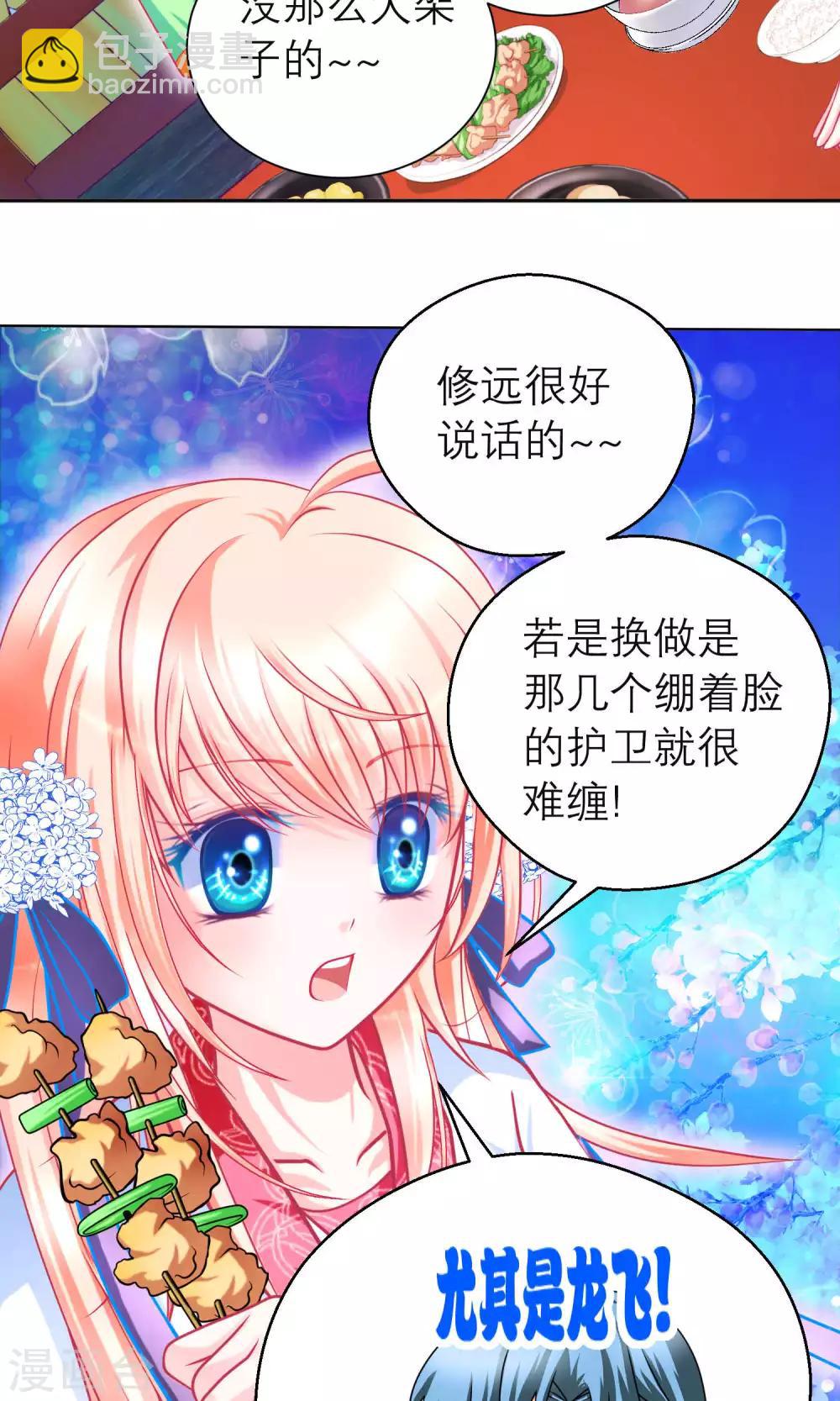 《恋上月夜花蝶(旧)》第101话 第25页
