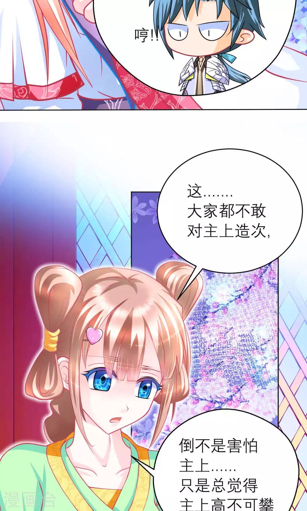 《恋上月夜花蝶(旧)》第101话 第26页