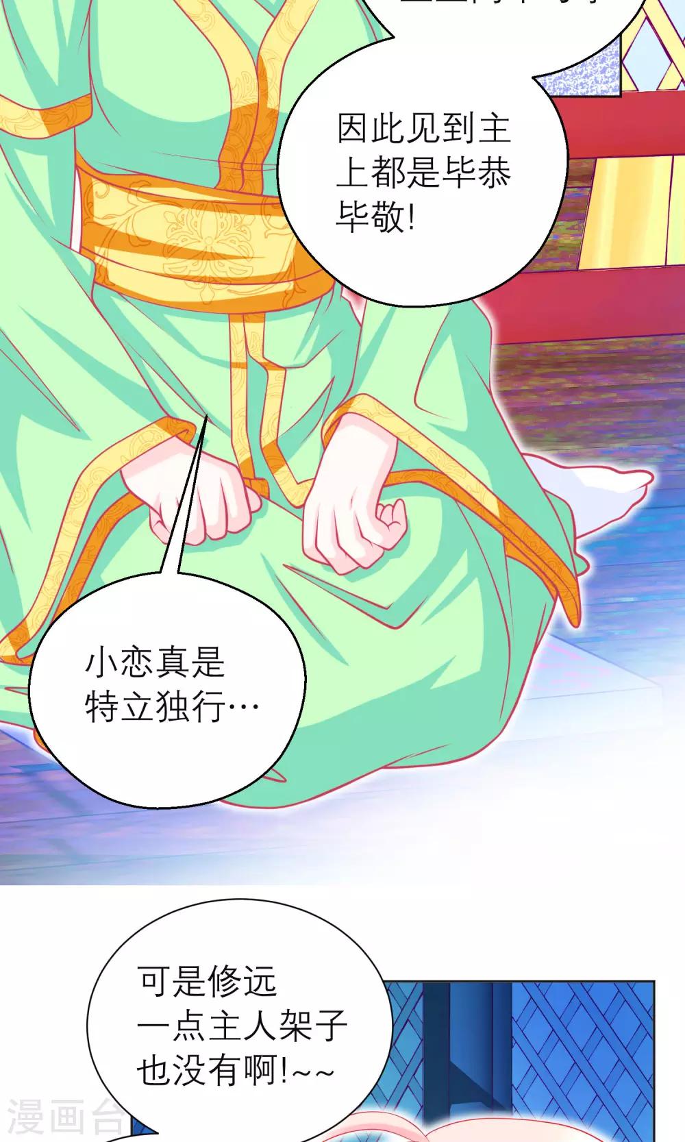 《恋上月夜花蝶(旧)》第101话 第27页