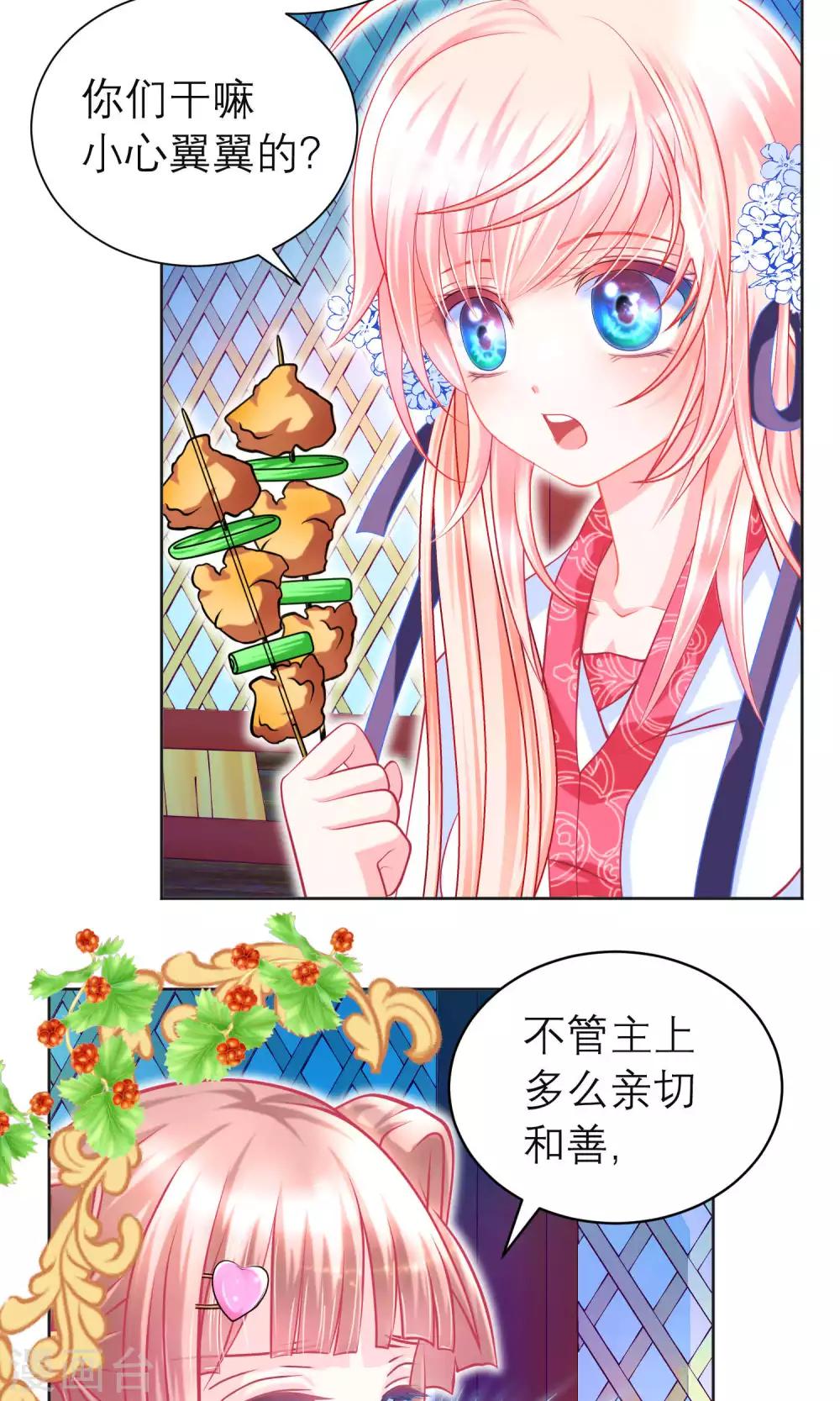 《恋上月夜花蝶(旧)》第101话 第28页