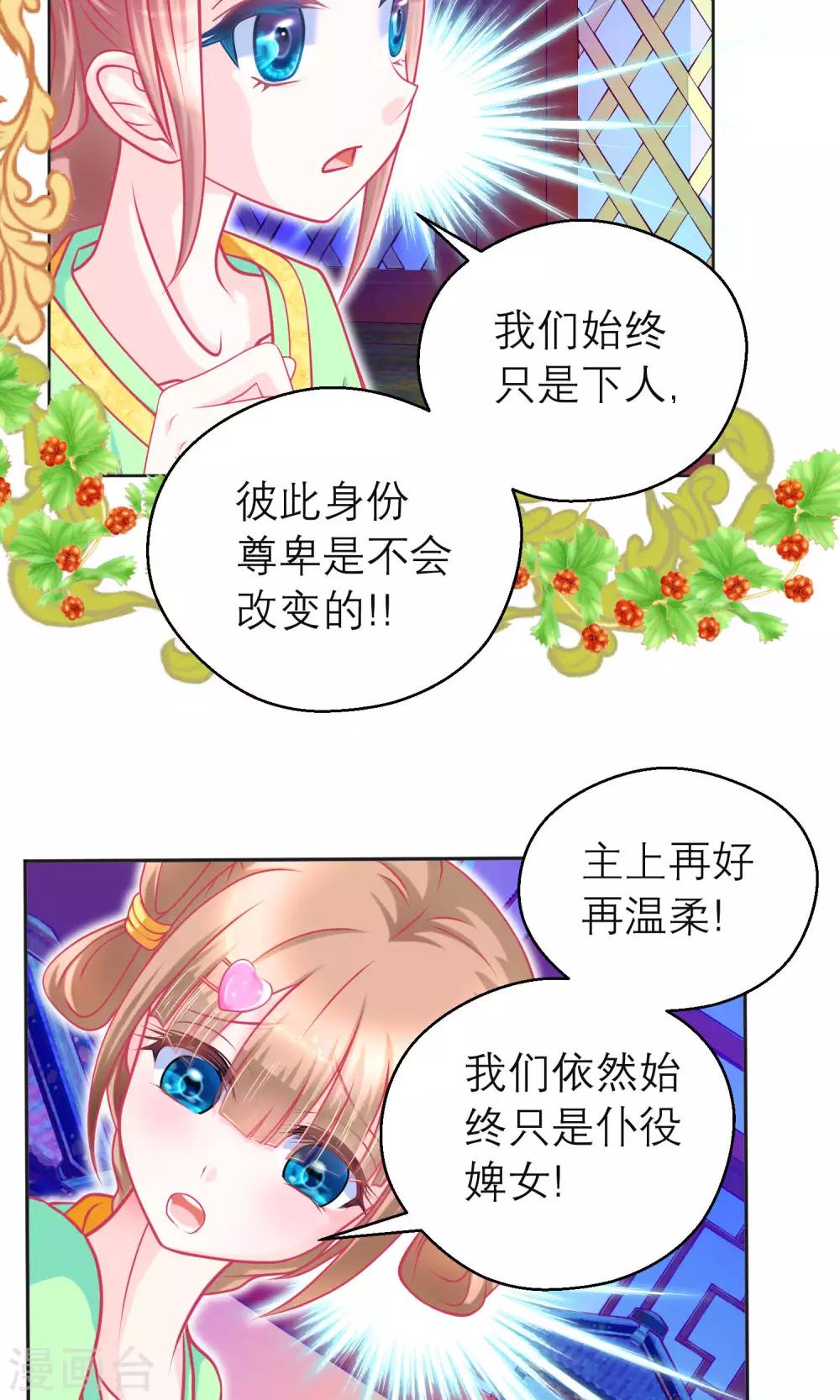 《恋上月夜花蝶(旧)》第101话 第29页