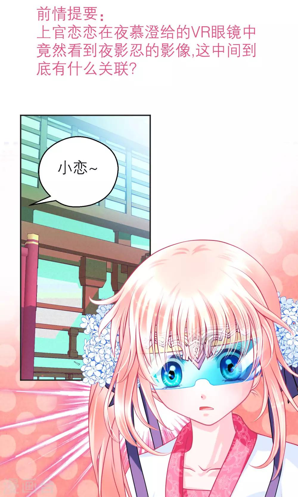 《恋上月夜花蝶(旧)》第101话 第2页