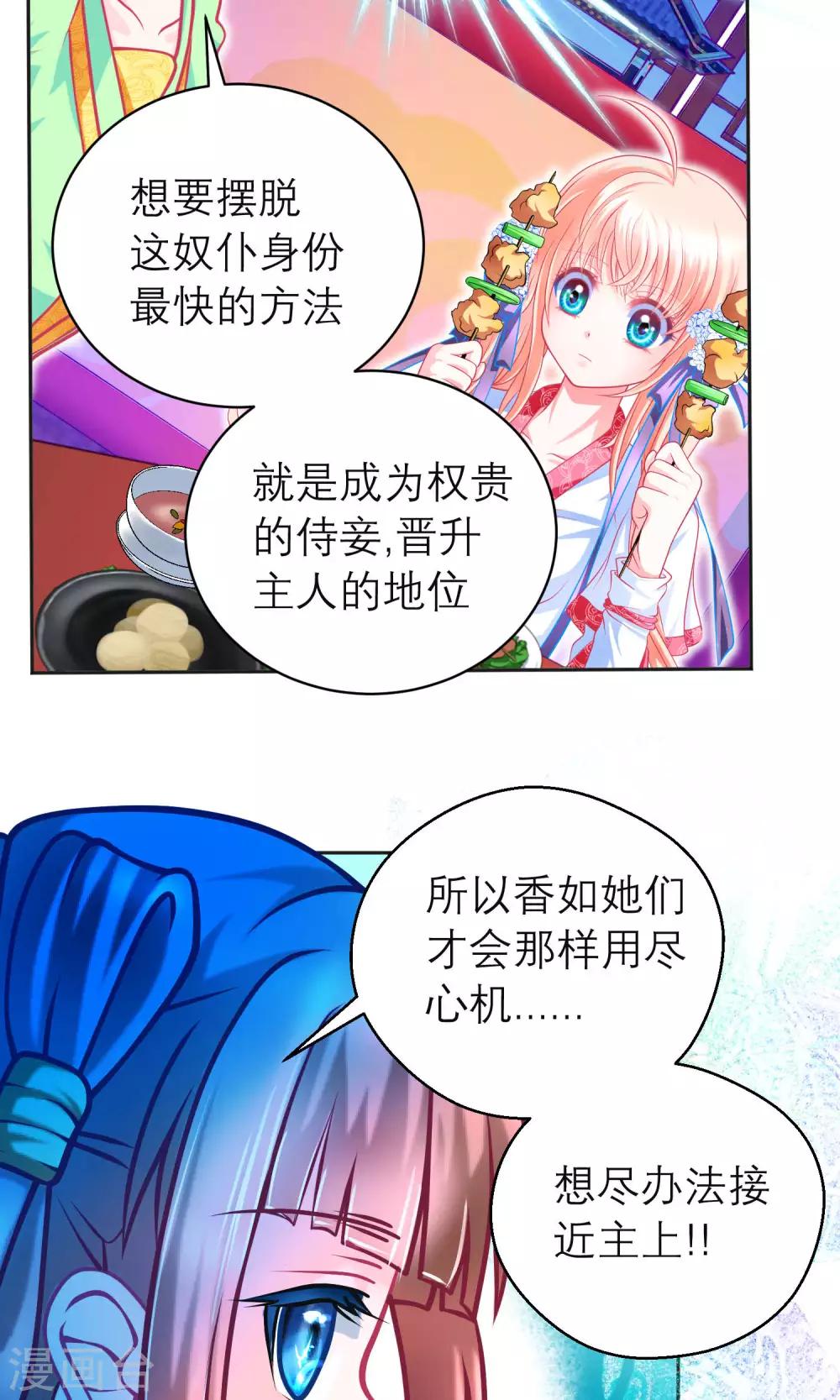 《恋上月夜花蝶(旧)》第101话 第30页