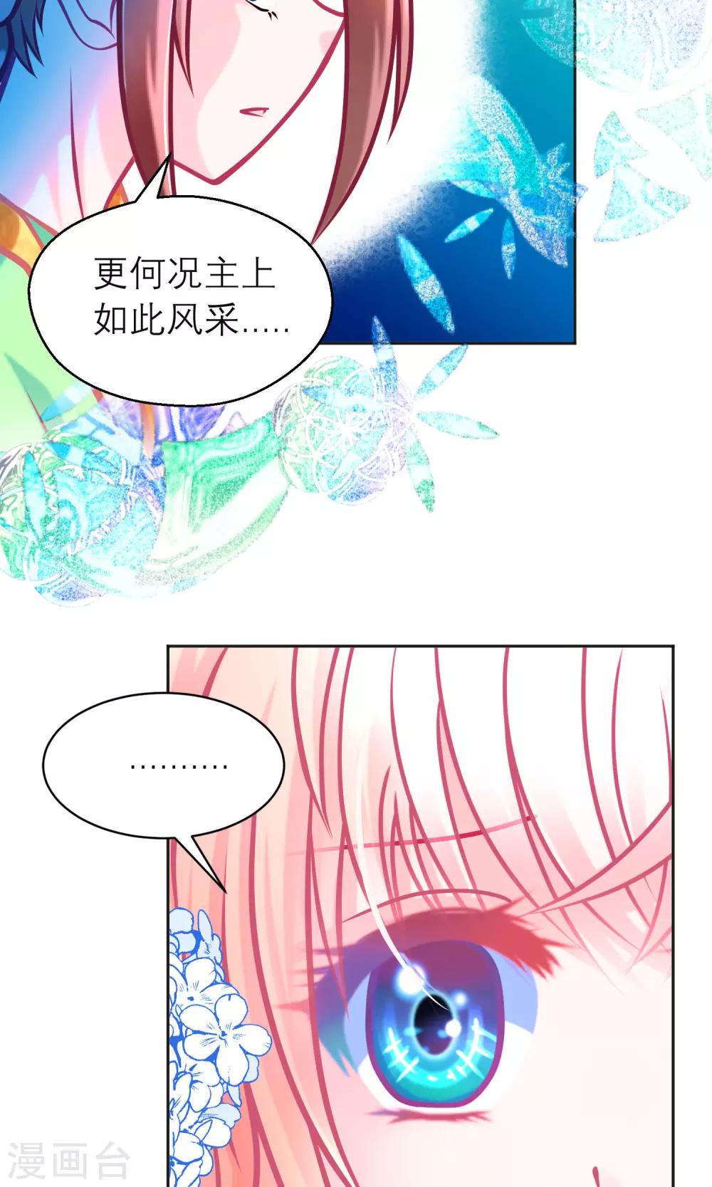 《恋上月夜花蝶(旧)》第101话 第31页