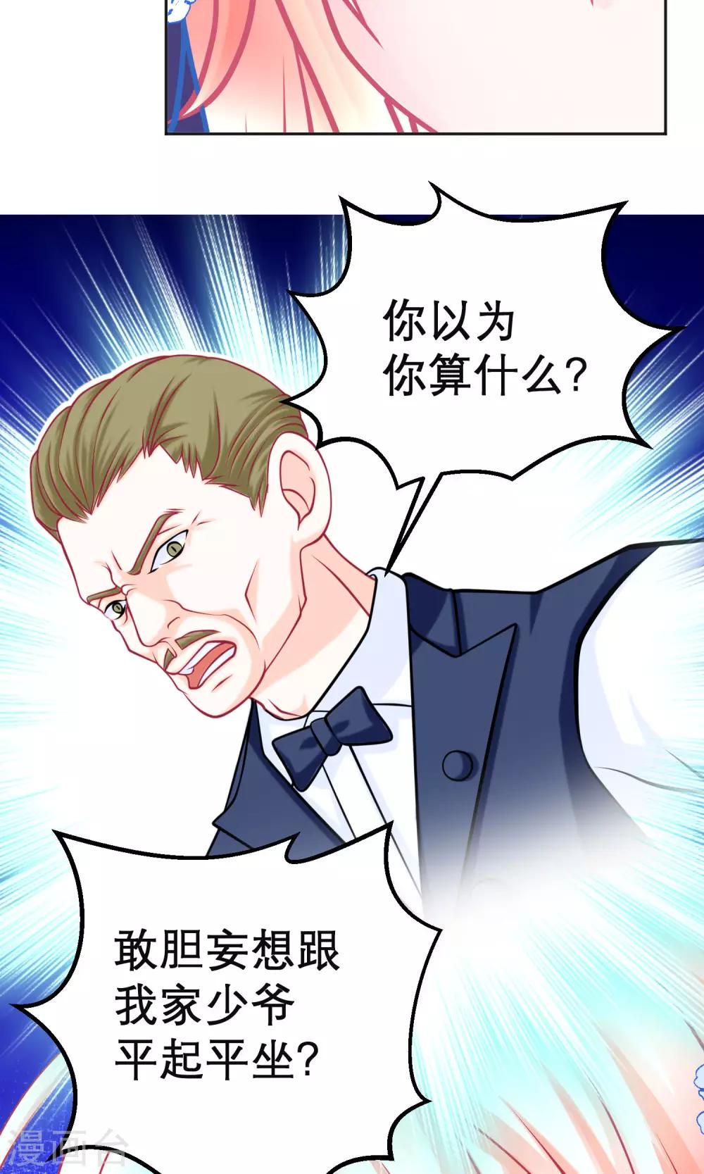 《恋上月夜花蝶(旧)》第101话 第32页