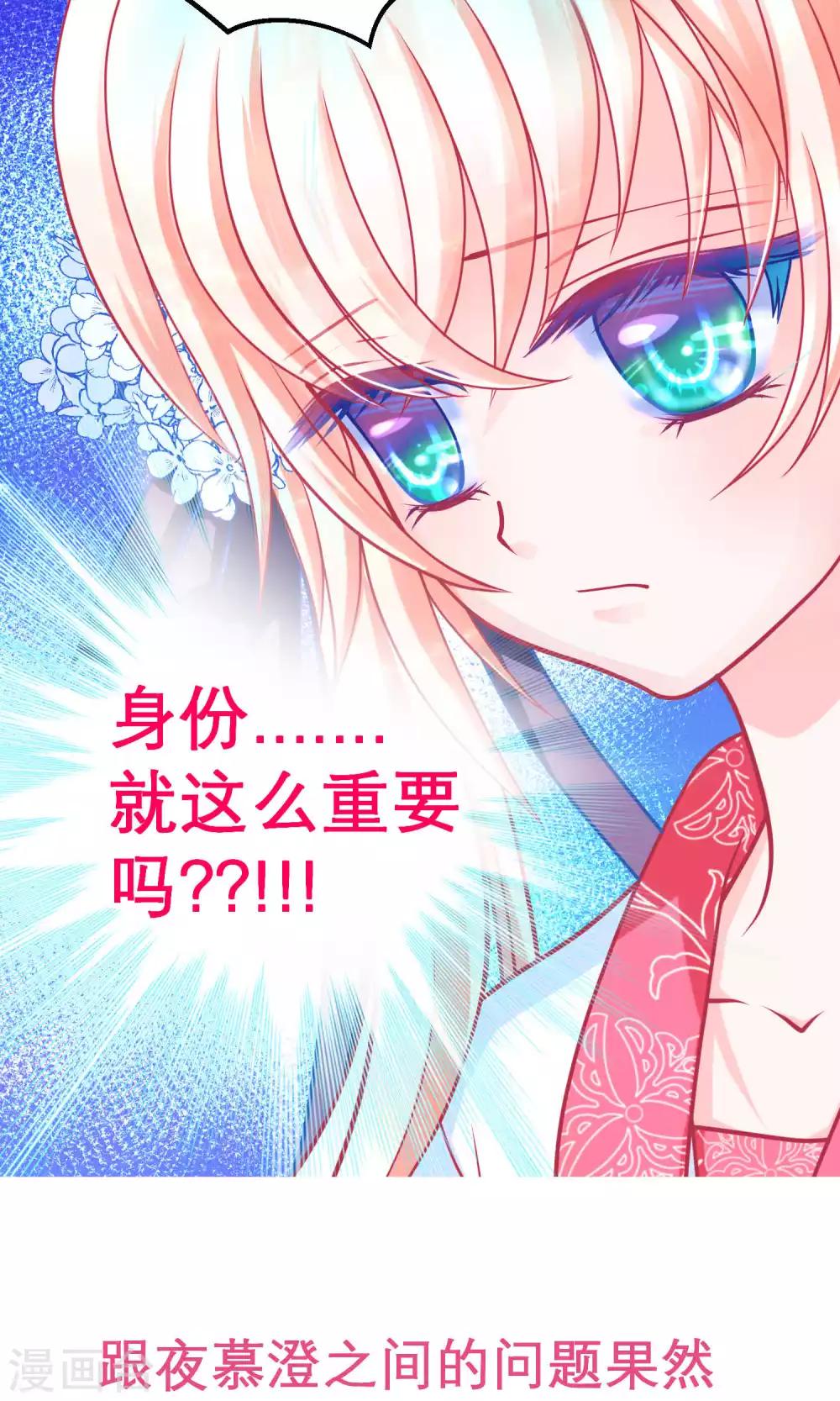《恋上月夜花蝶(旧)》第101话 第33页