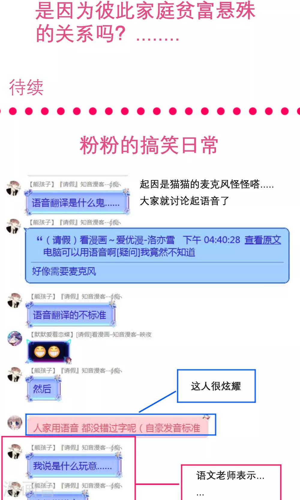 《恋上月夜花蝶(旧)》第101话 第34页