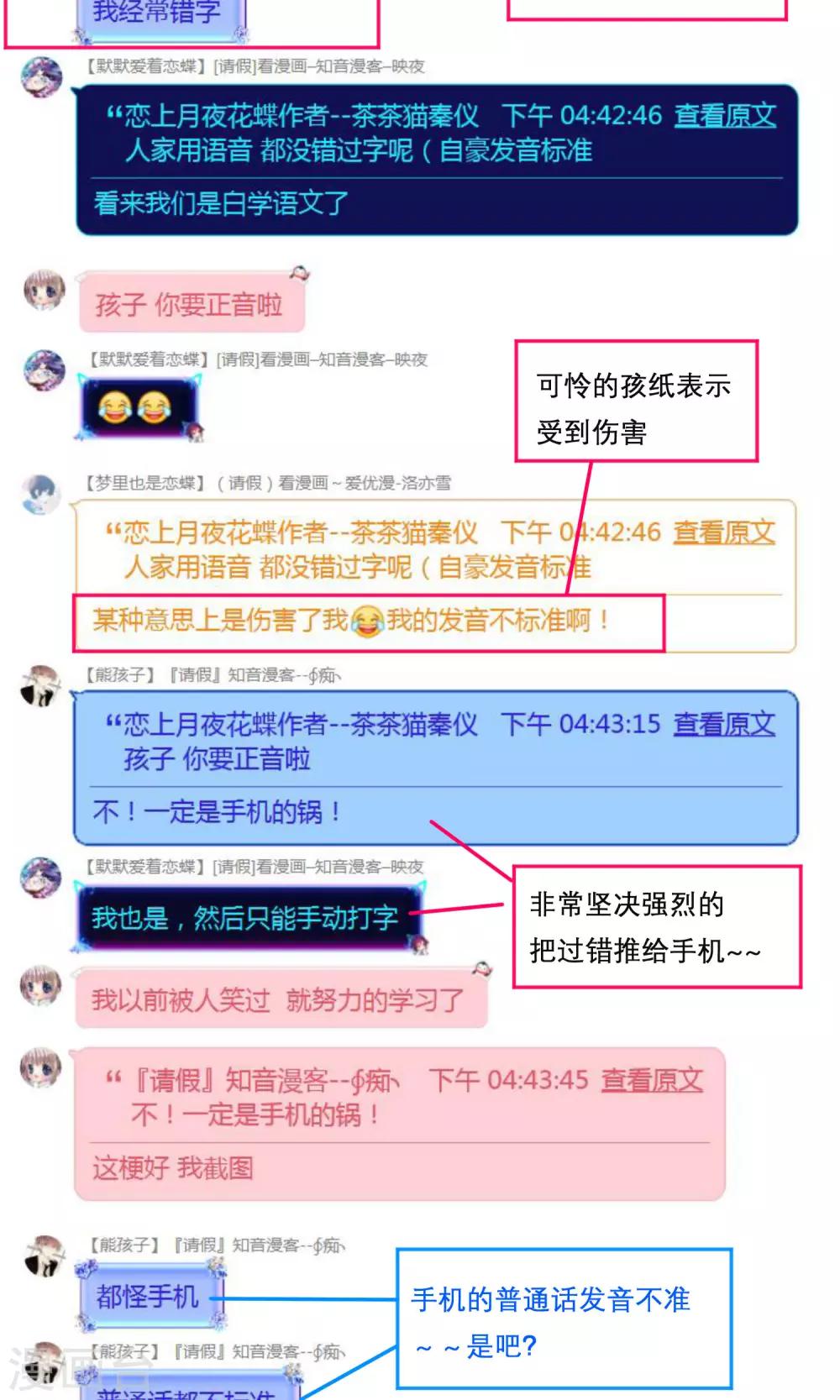 《恋上月夜花蝶(旧)》第101话 第35页