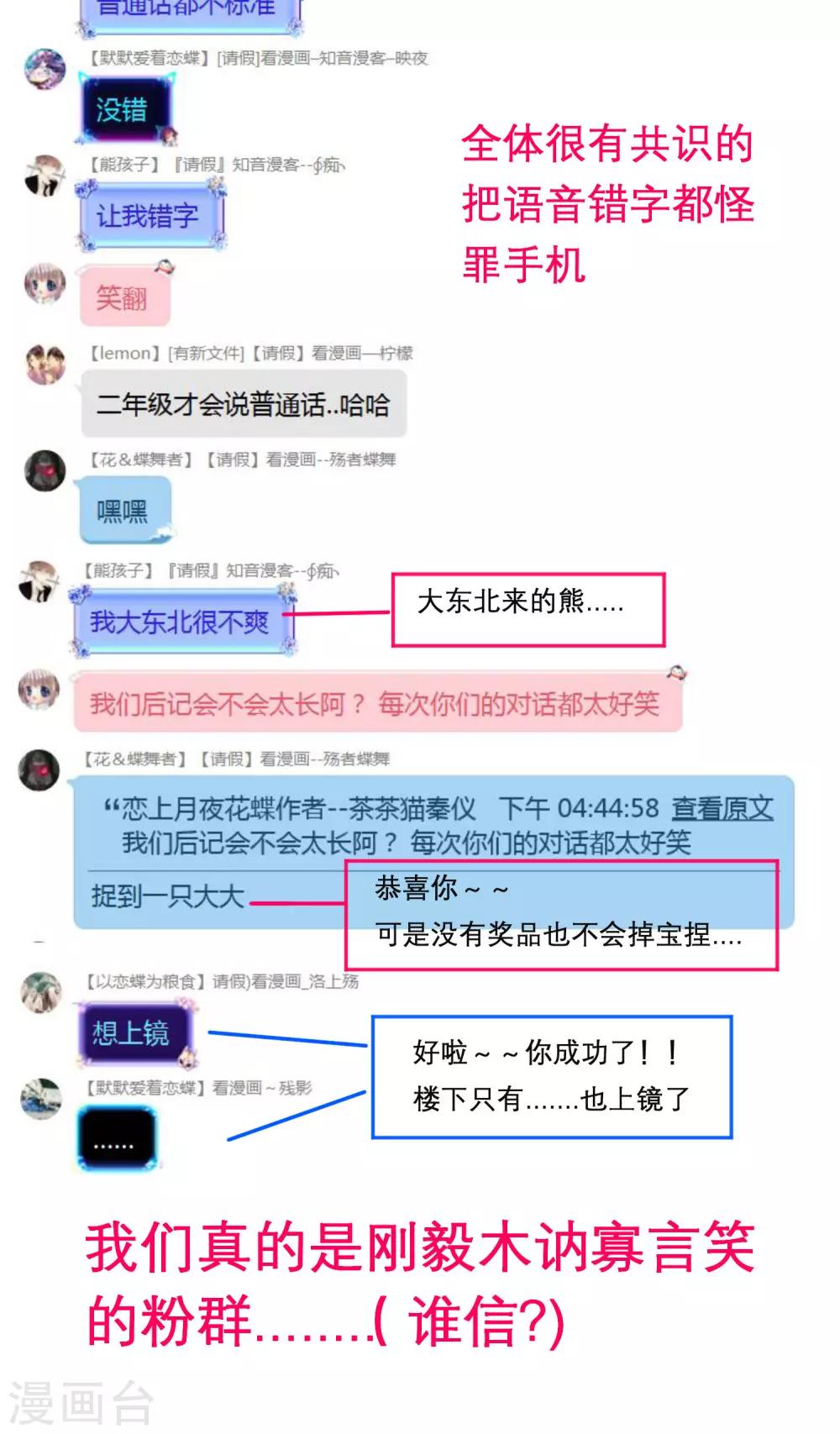 《恋上月夜花蝶(旧)》第101话 第36页