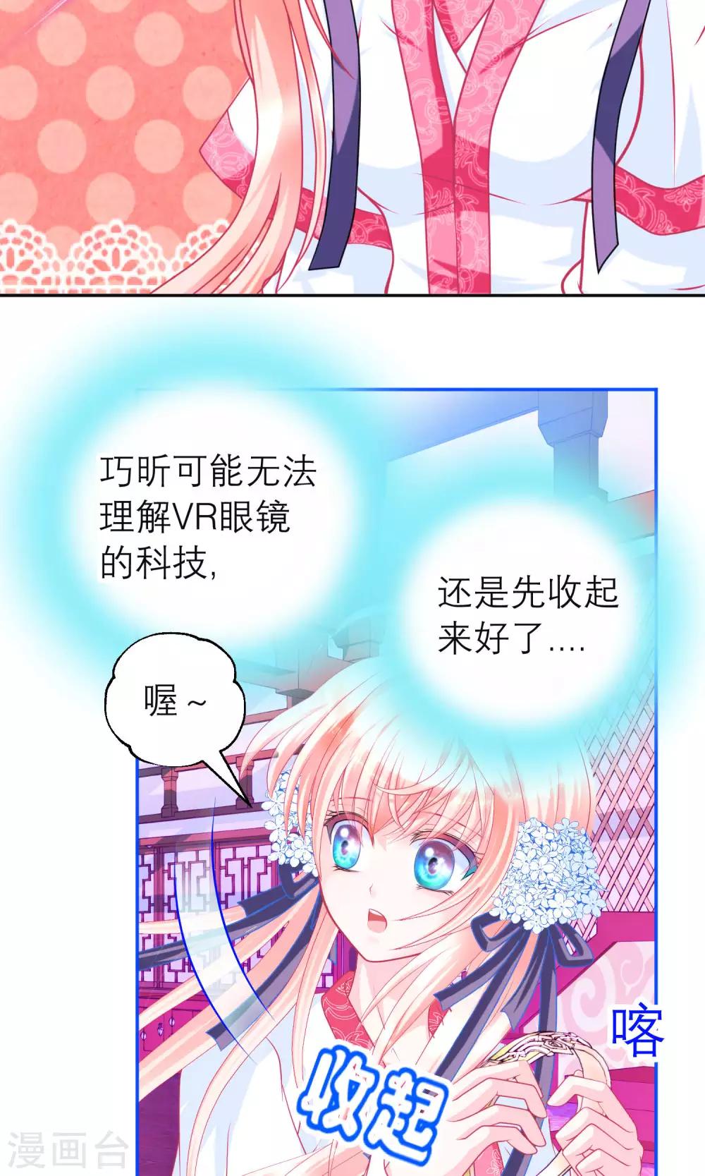 《恋上月夜花蝶(旧)》第101话 第3页