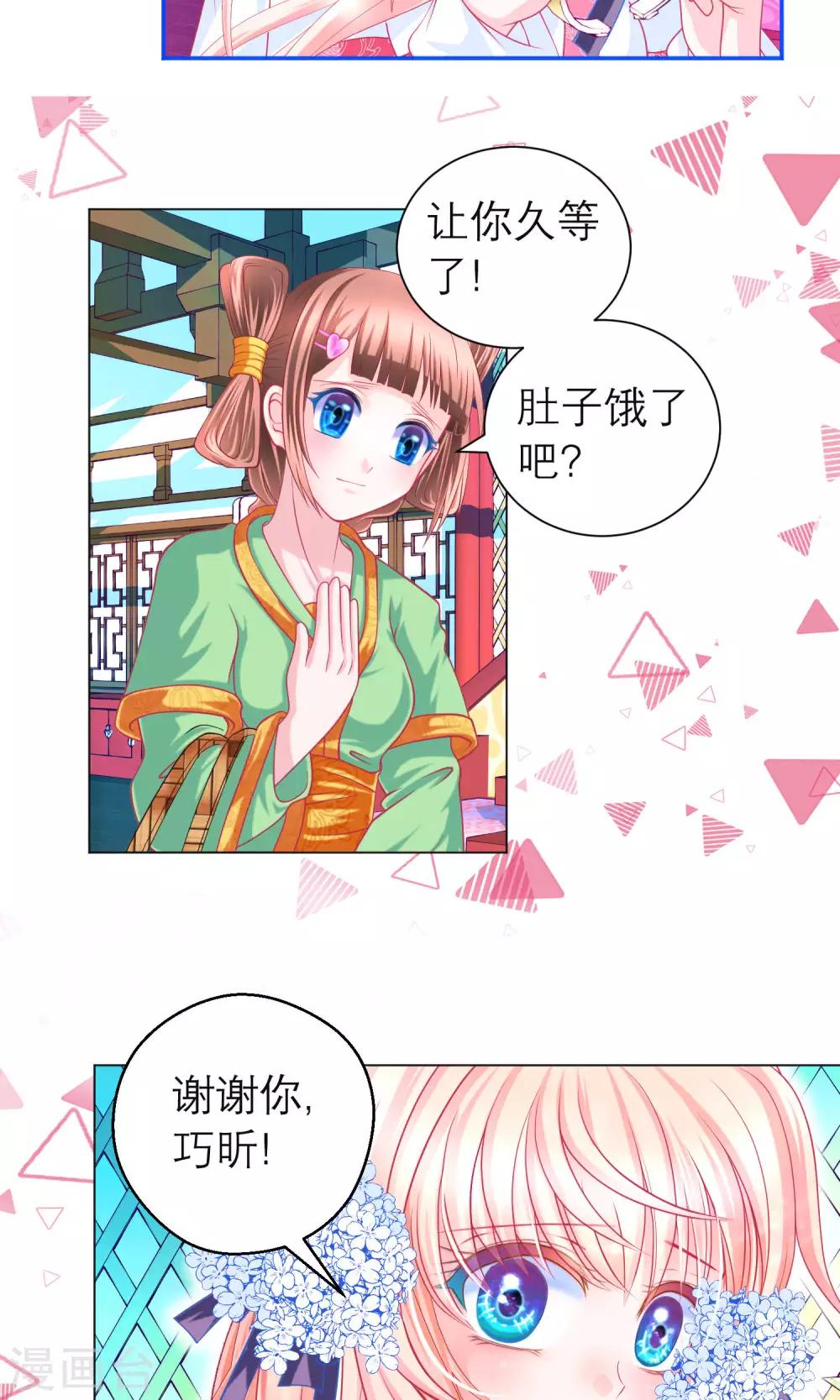 《恋上月夜花蝶(旧)》第101话 第4页