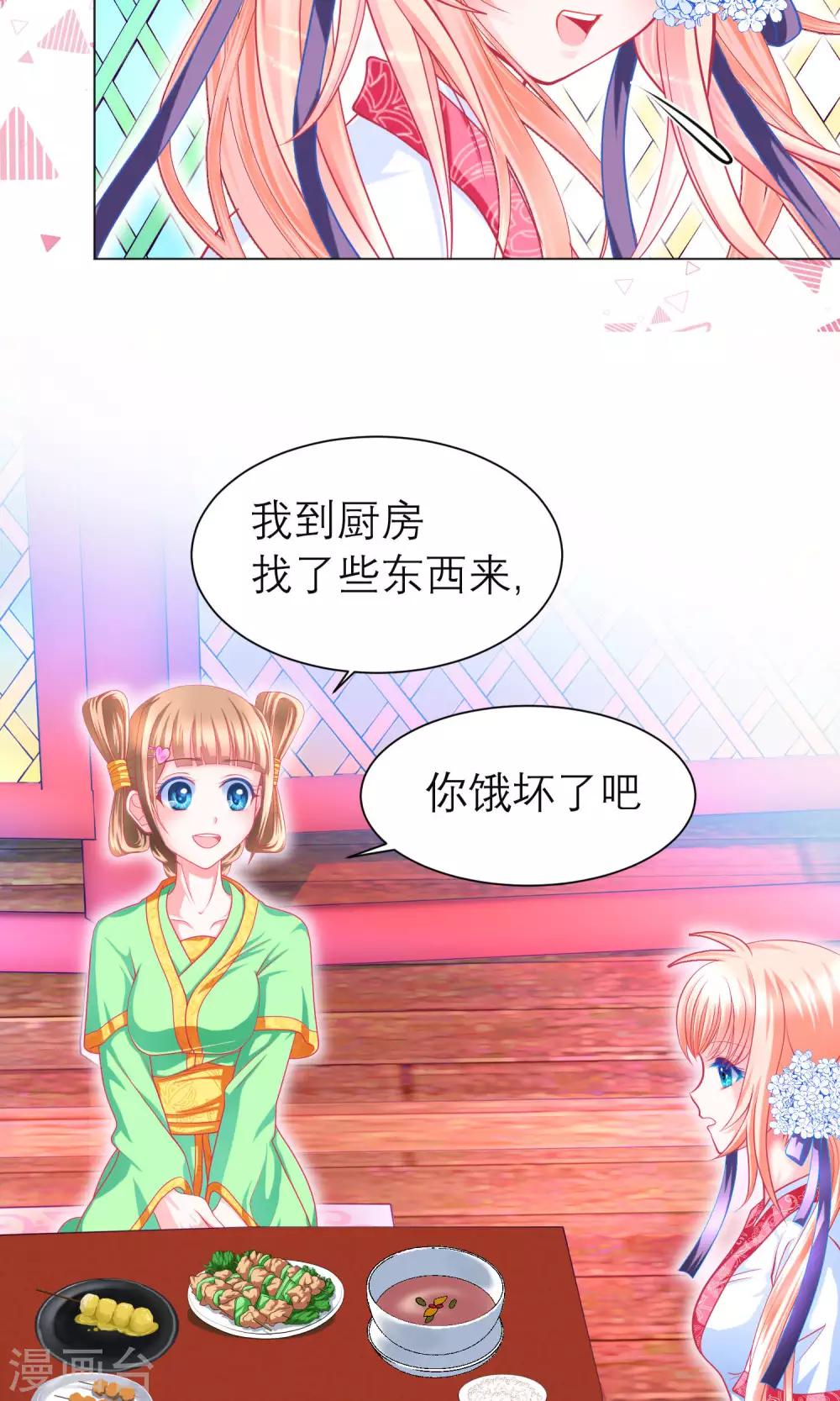 《恋上月夜花蝶(旧)》第101话 第5页