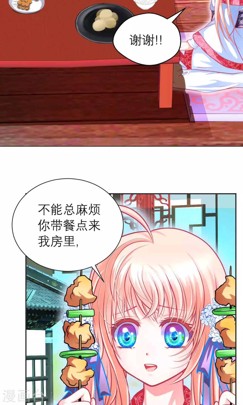 《恋上月夜花蝶(旧)》第101话 第6页