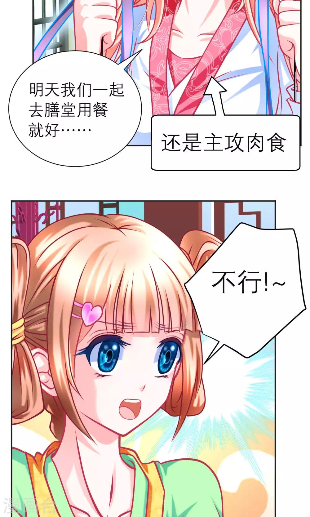 《恋上月夜花蝶(旧)》第101话 第7页