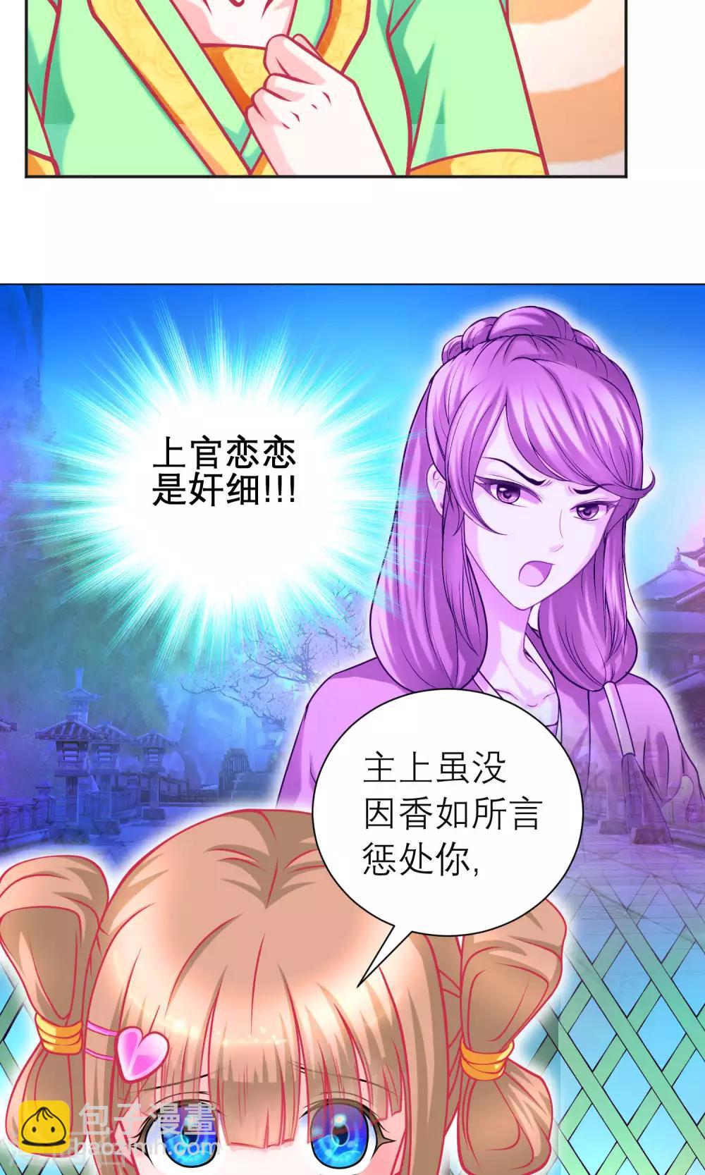 《恋上月夜花蝶(旧)》第101话 第8页