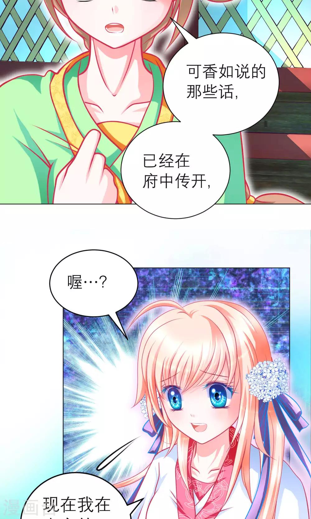 《恋上月夜花蝶(旧)》第101话 第9页