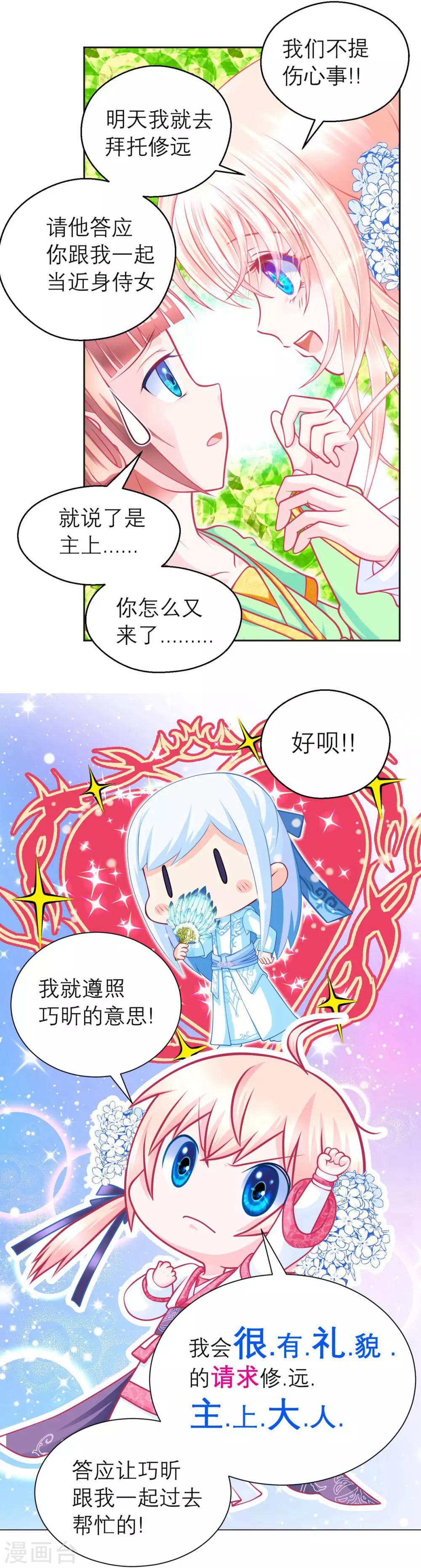《恋上月夜花蝶(旧)》第102话 第10页