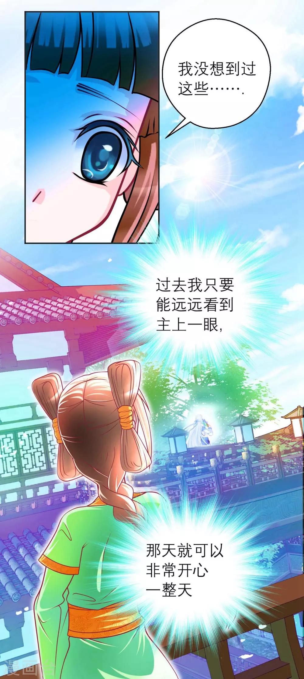 《恋上月夜花蝶(旧)》第102话 第13页