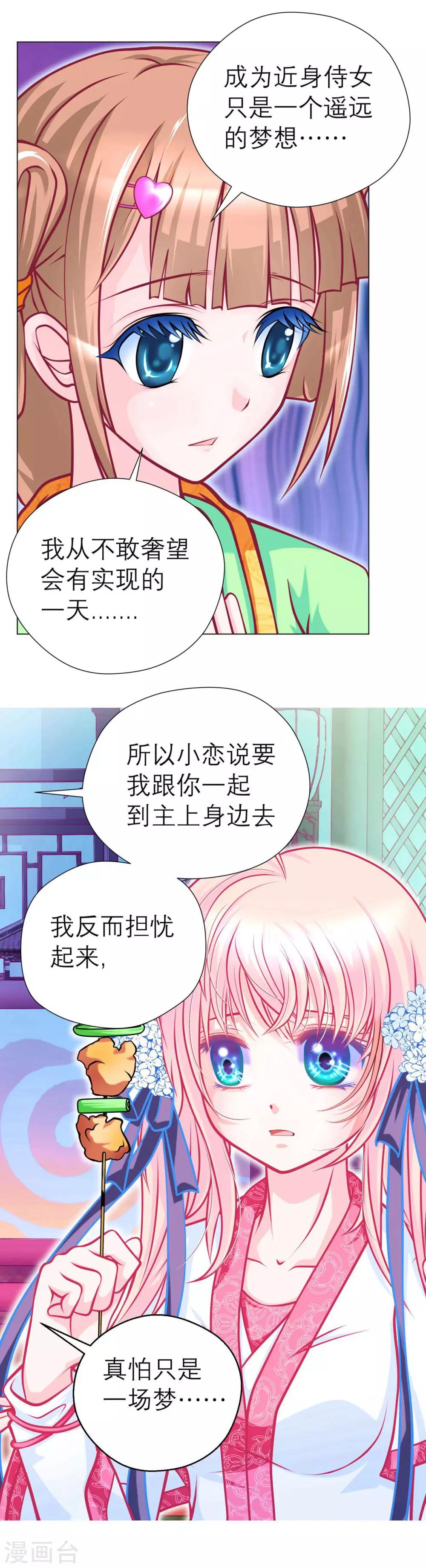 《恋上月夜花蝶(旧)》第102话 第16页