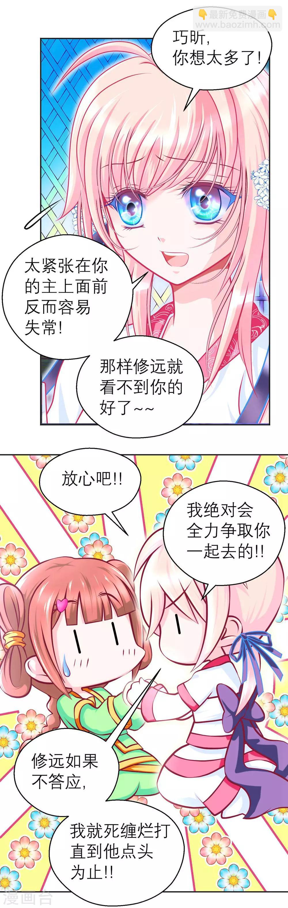 《恋上月夜花蝶(旧)》第102话 第17页