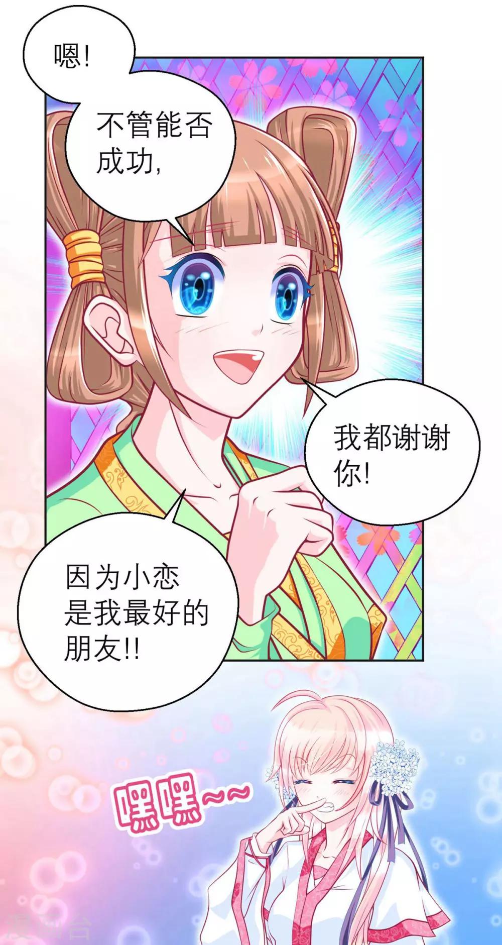 《恋上月夜花蝶(旧)》第102话 第18页