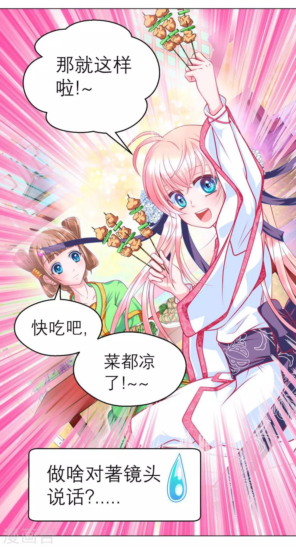 《恋上月夜花蝶(旧)》第102话 第19页