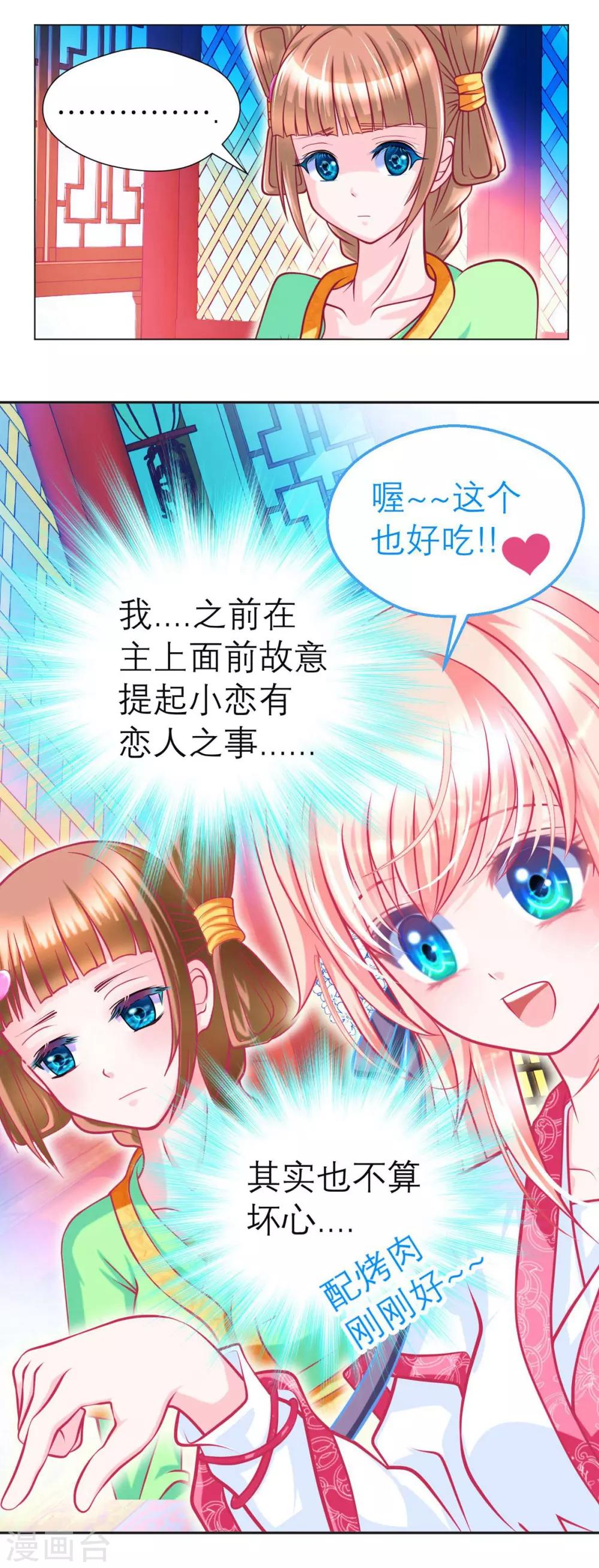 《恋上月夜花蝶(旧)》第102话 第23页