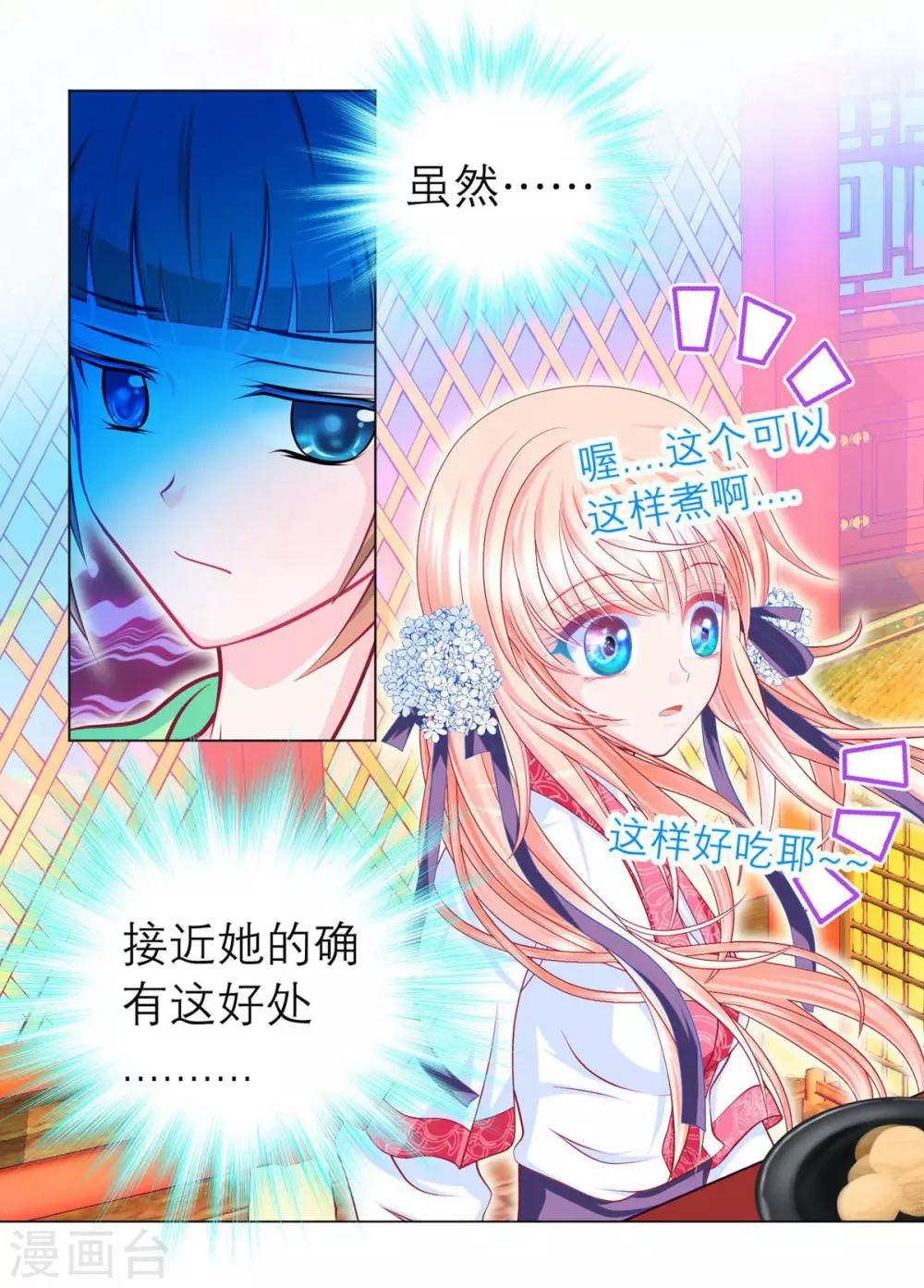 《恋上月夜花蝶(旧)》第102话 第25页