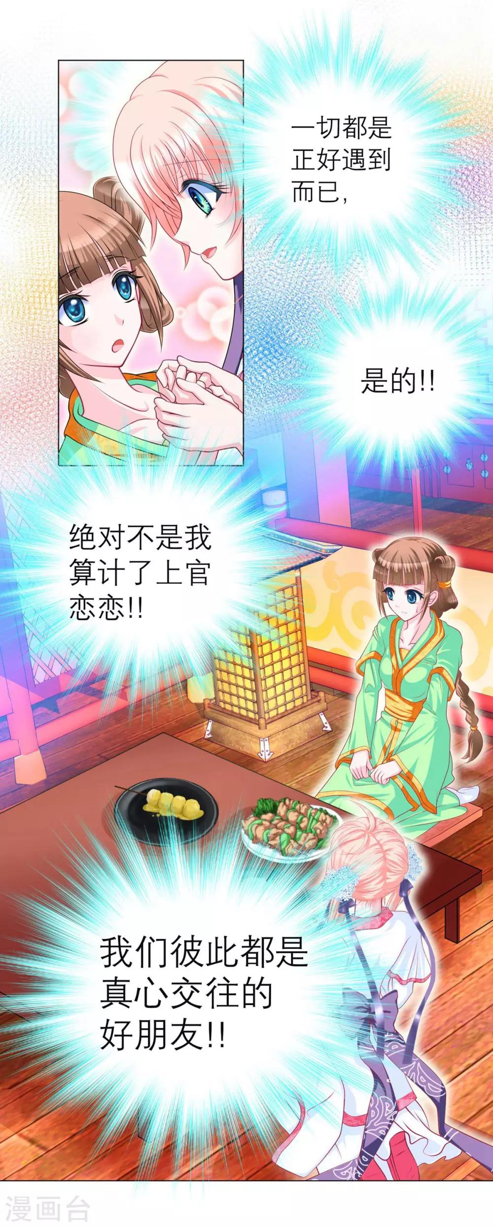 《恋上月夜花蝶(旧)》第102话 第27页