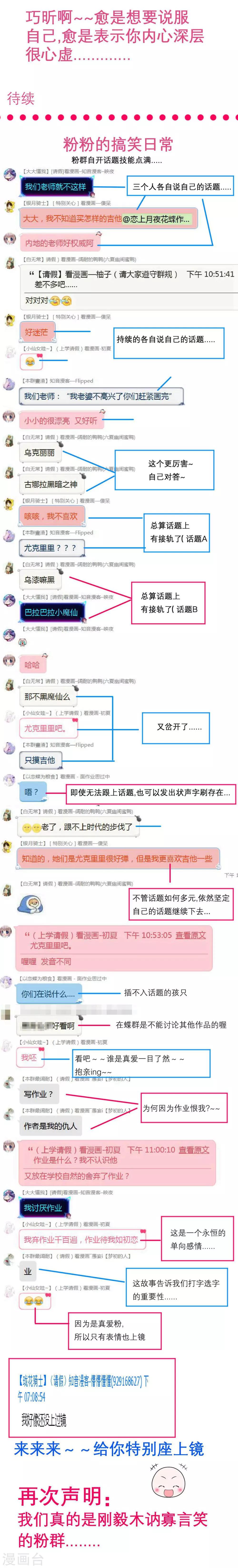 《恋上月夜花蝶(旧)》第102话 第28页