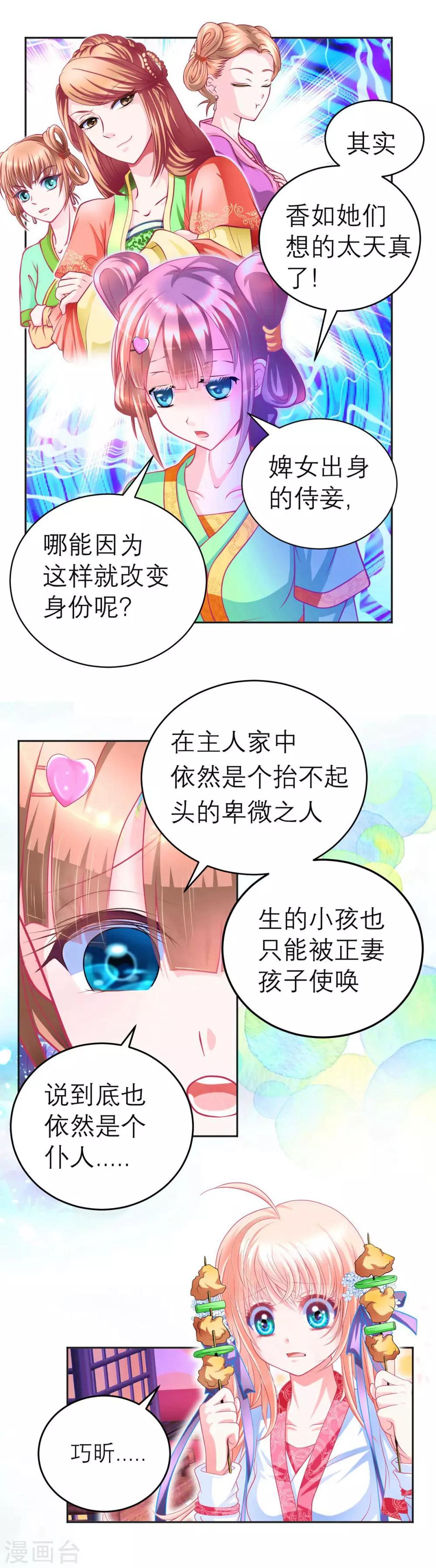 《恋上月夜花蝶(旧)》第102话 第4页