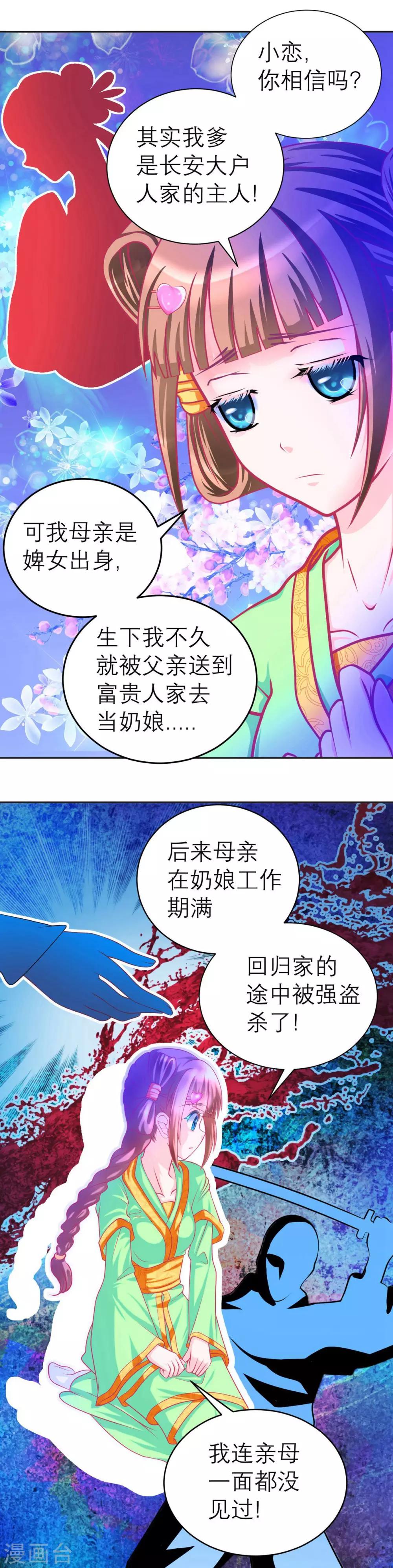 《恋上月夜花蝶(旧)》第102话 第5页