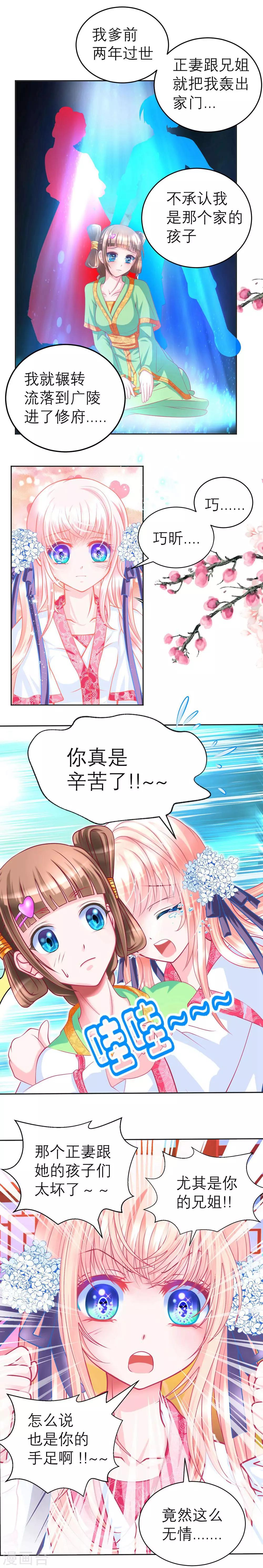 《恋上月夜花蝶(旧)》第102话 第6页
