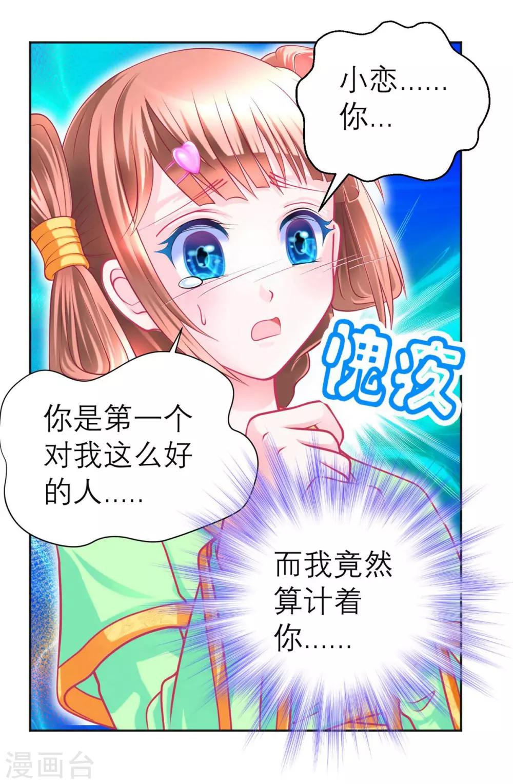 《恋上月夜花蝶(旧)》第102话 第7页