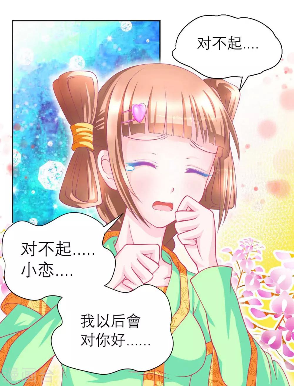 《恋上月夜花蝶(旧)》第102话 第8页
