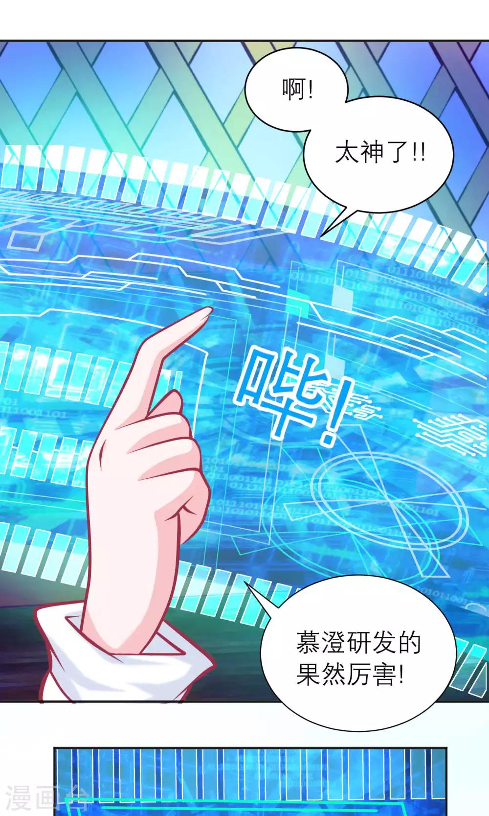 《恋上月夜花蝶(旧)》第100话 第10页