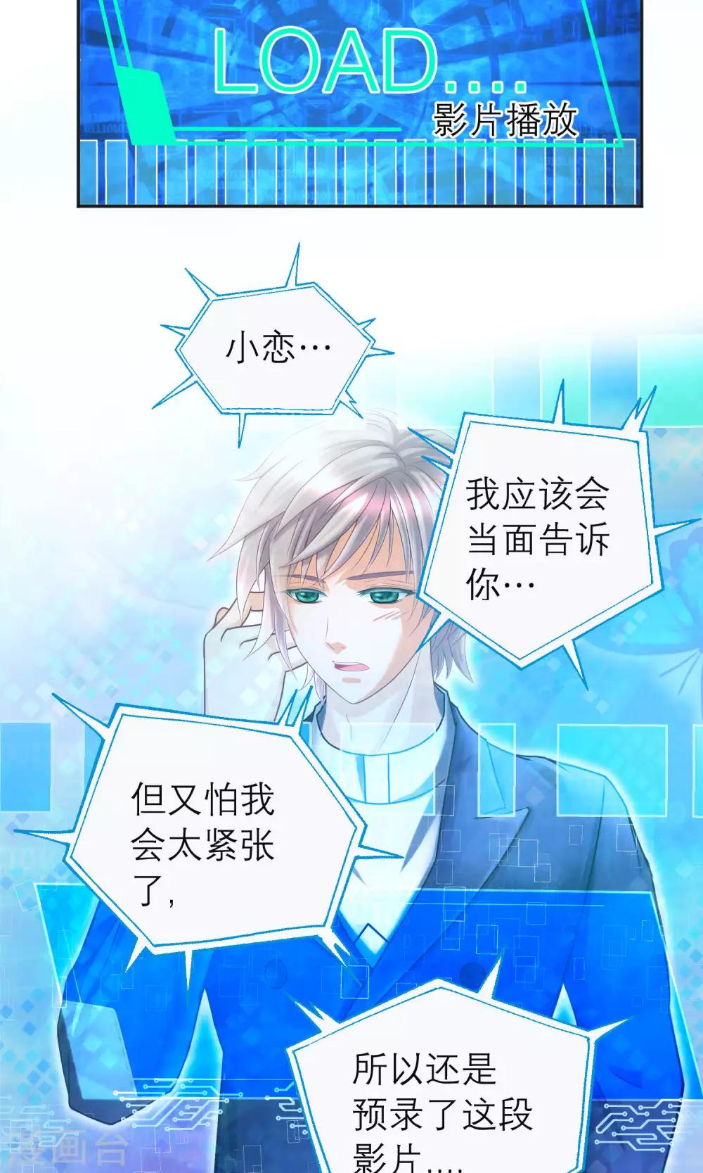 《恋上月夜花蝶(旧)》第100话 第11页