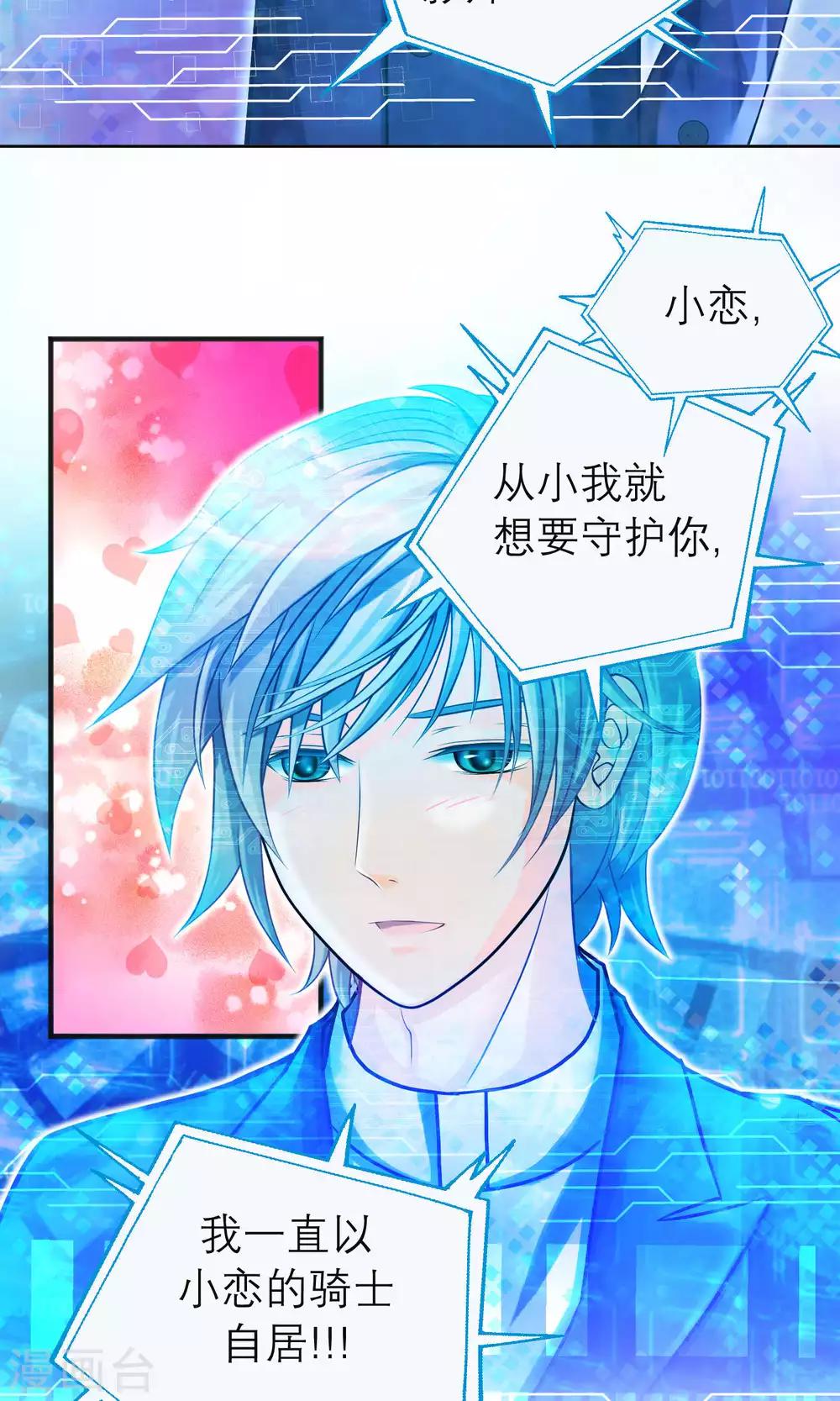《恋上月夜花蝶(旧)》第100话 第12页